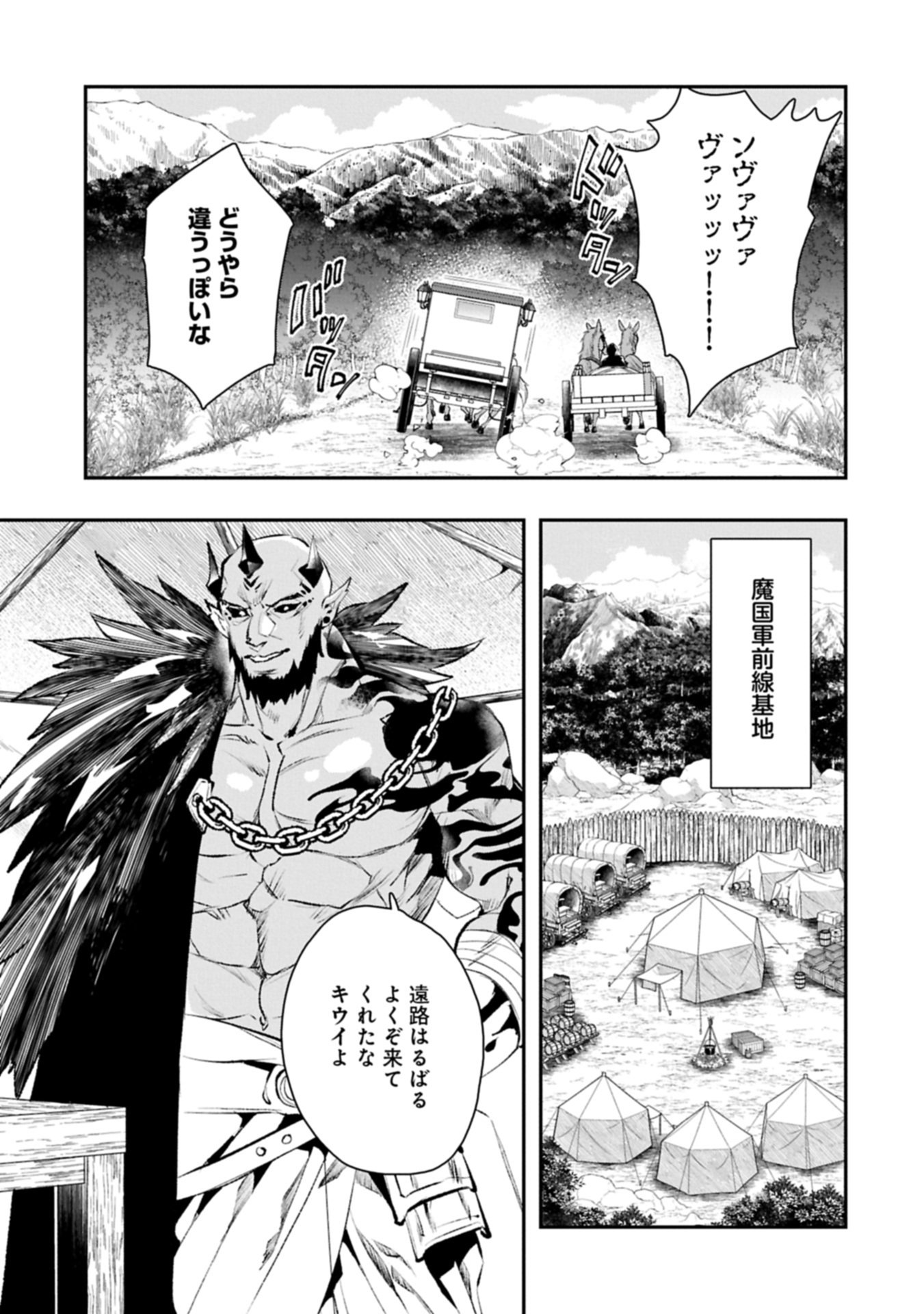 異端のダークヒーラー、魔国幹部として人類を衰退に導くようです ～ただ心穏やかに利益と知識を追求したいだけなのに～ 第10.1話 - Page 17