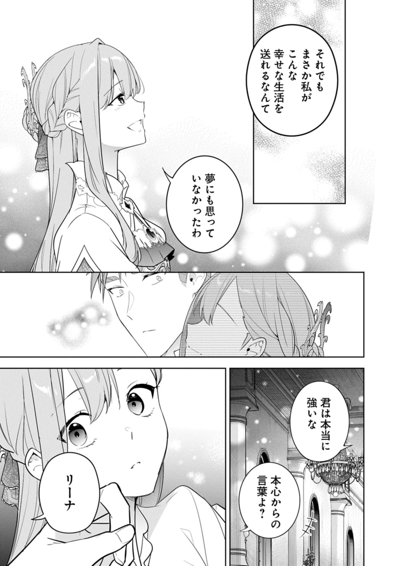 無自覚聖女は今日も無意識に力を垂れ流す 今代の聖女は姉ではなく、妹の私だったみたいです 第40.1話 - Page 17