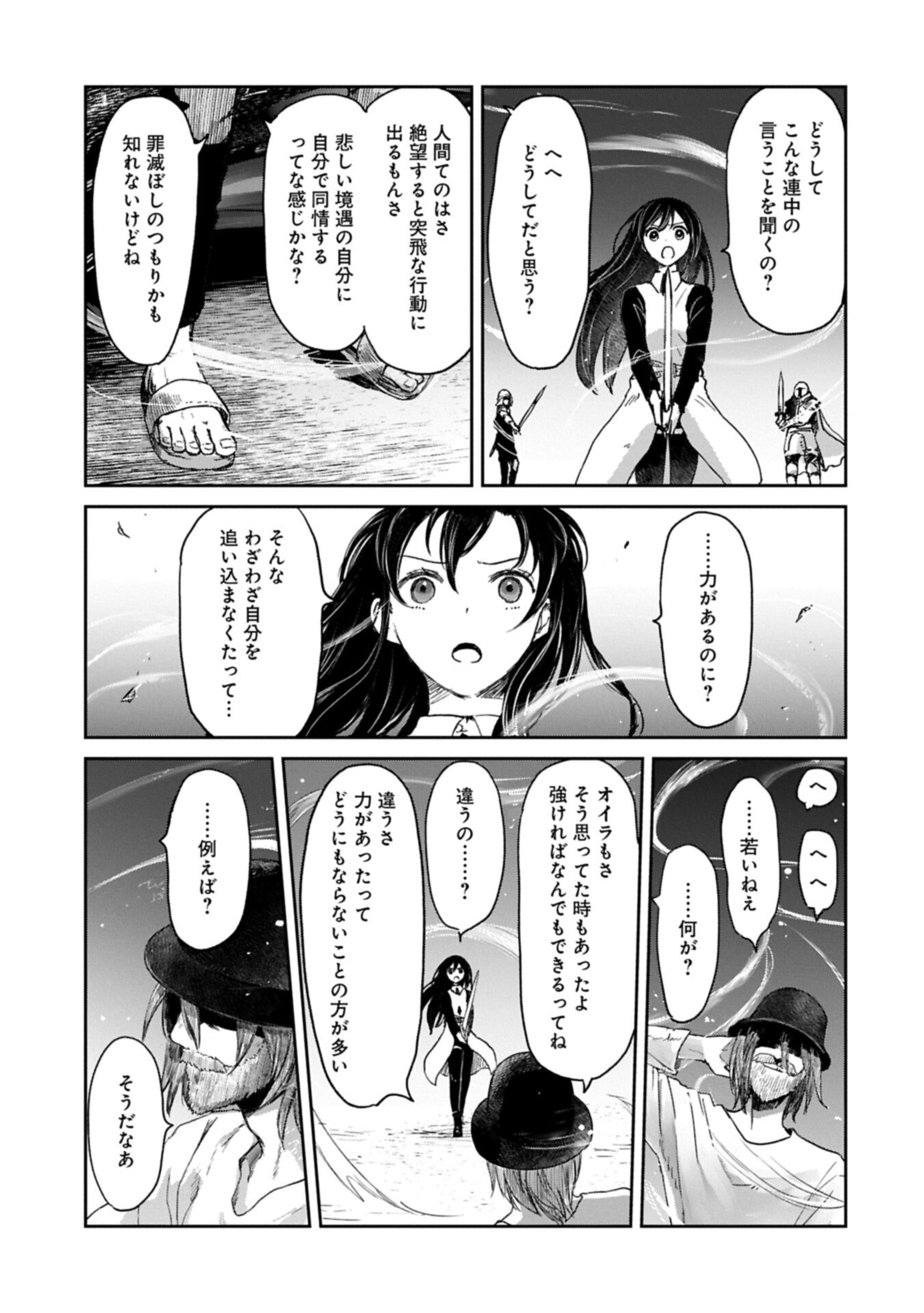 冒険者になりたいと都に出て行った娘が ランクになってた 第49.1話 - Page 17