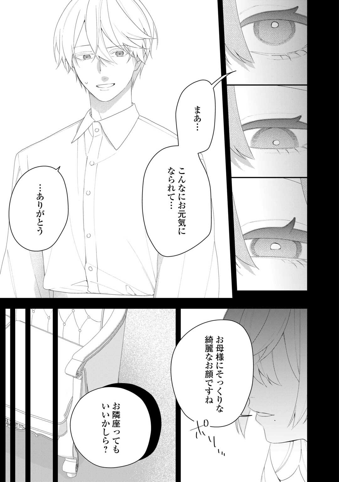 今まで馬鹿にされていた気弱令嬢に転生したら、とんでもない事になった話、聞く？ 第12話 - Page 17