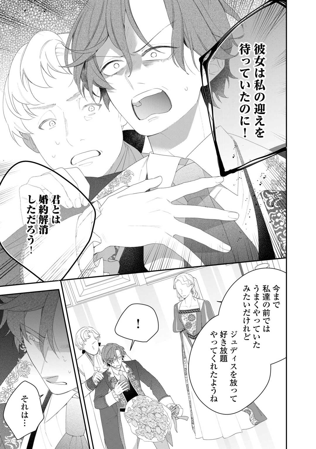 今まで馬鹿にされていた気弱令嬢に転生したら、とんでもない事になった話、聞く？ 第13話 - Page 17