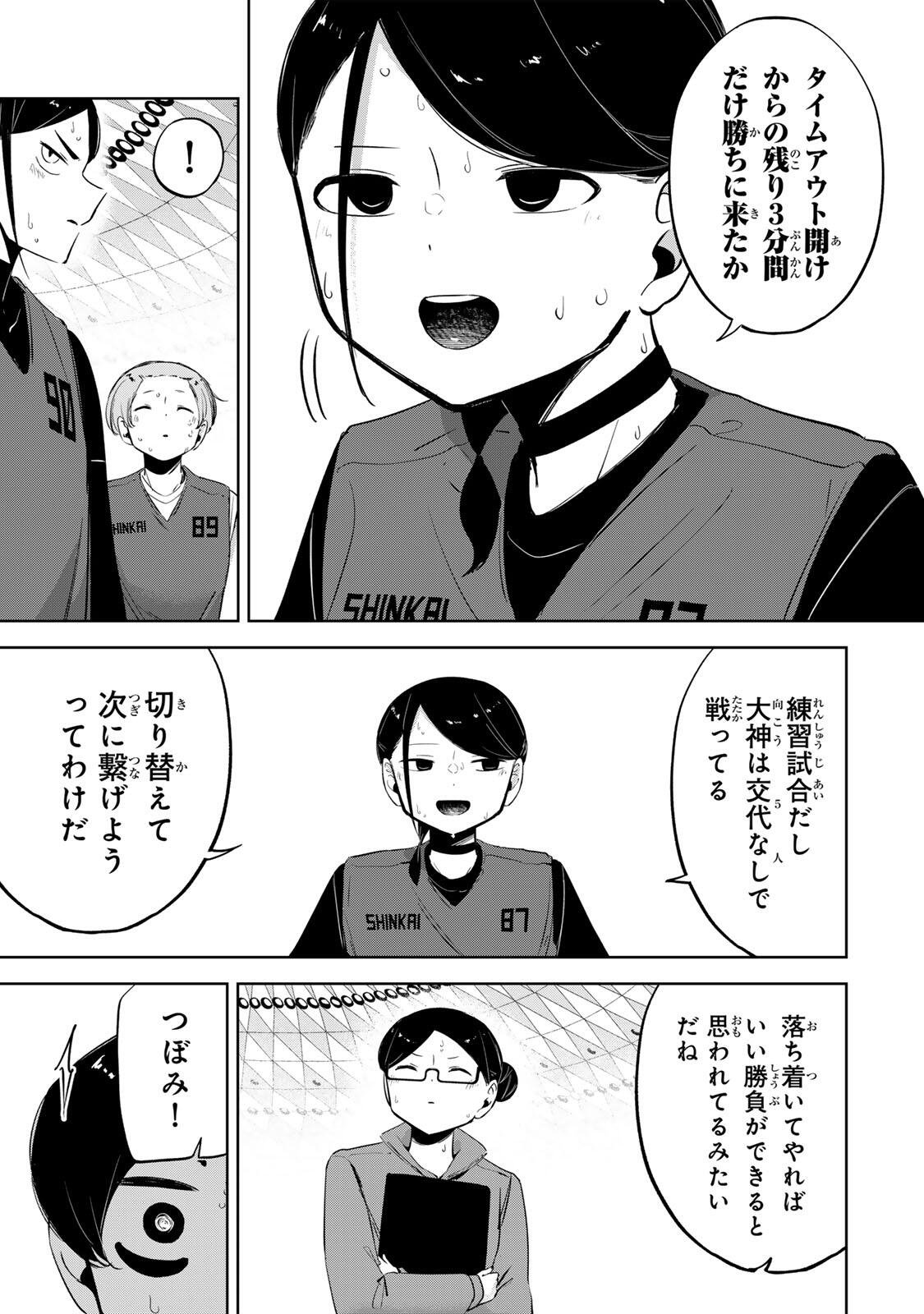 ハナバス 苔石花江のバスケ論 第63話 - Page 17