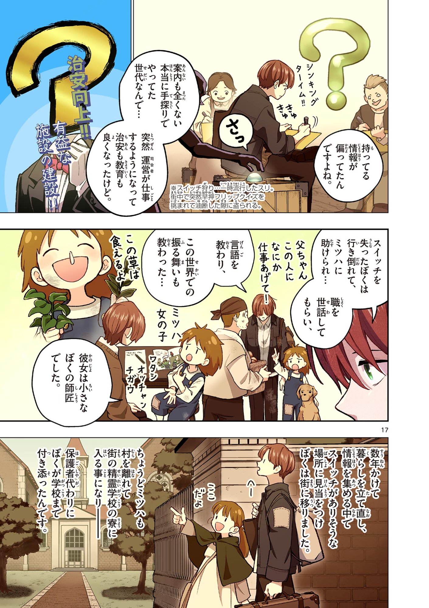 問題だらけの魔法使い 第18話 - Page 17