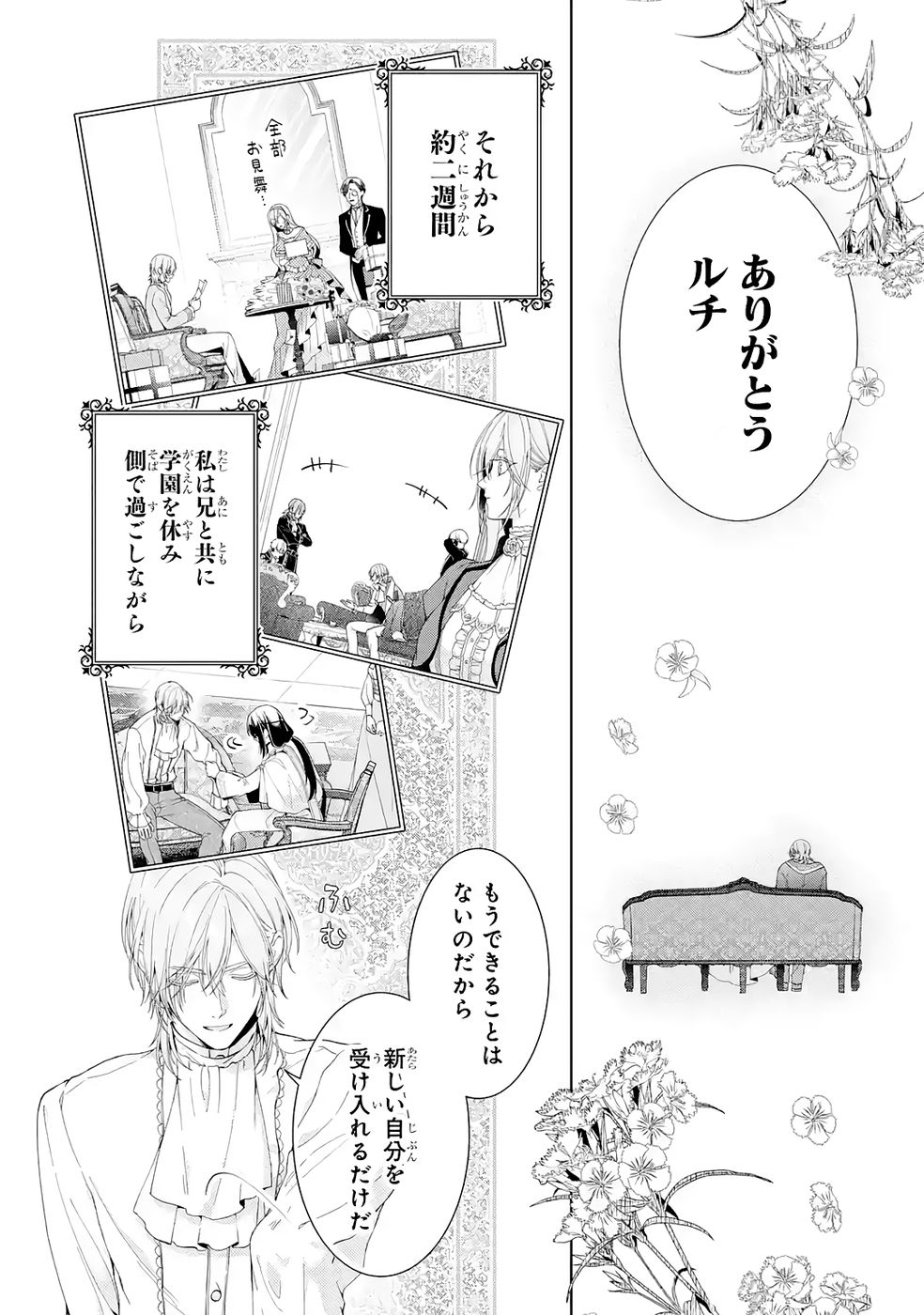 悪役令嬢は溺愛ルートに入りました 第25話 - Page 20