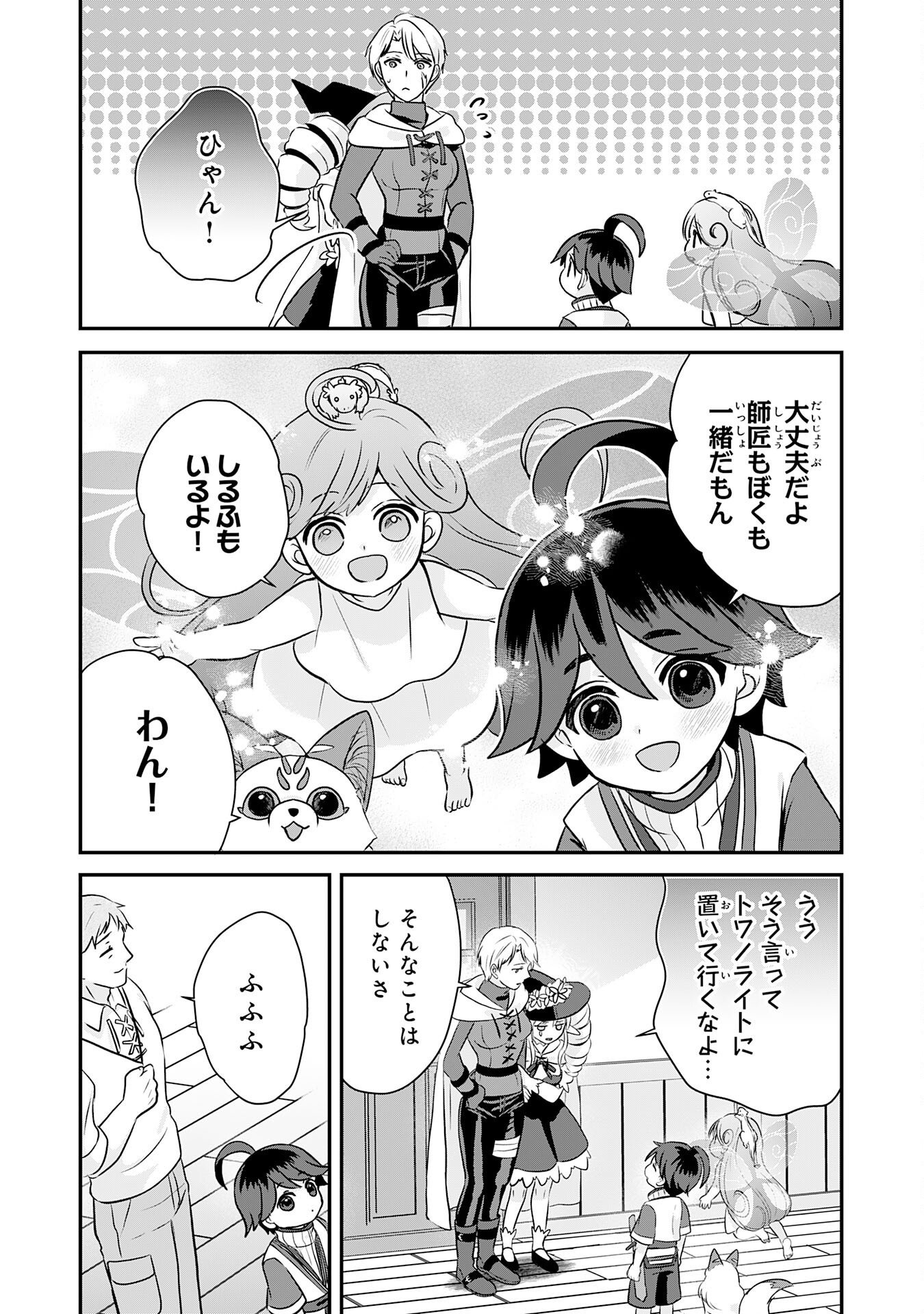 山奥育ちの俺のゆるり異世界生活 もふもふと最強たちに可愛がられて、二度目の人生満喫中 第22話 - Page 30