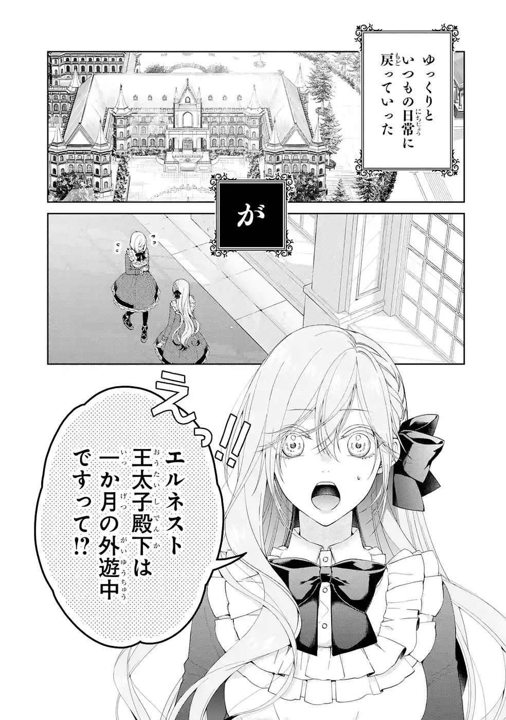 悪役令嬢は溺愛ルートに入りました 第25話 - Page 21