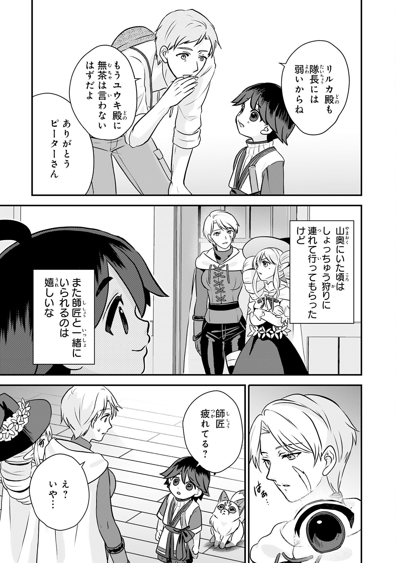 山奥育ちの俺のゆるり異世界生活 もふもふと最強たちに可愛がられて、二度目の人生満喫中 第22話 - Page 31