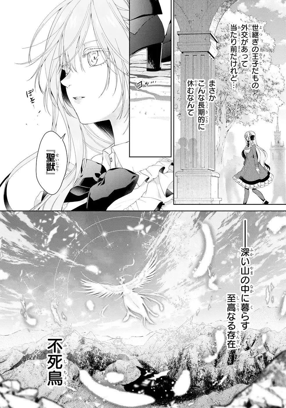 悪役令嬢は溺愛ルートに入りました 第25話 - Page 22