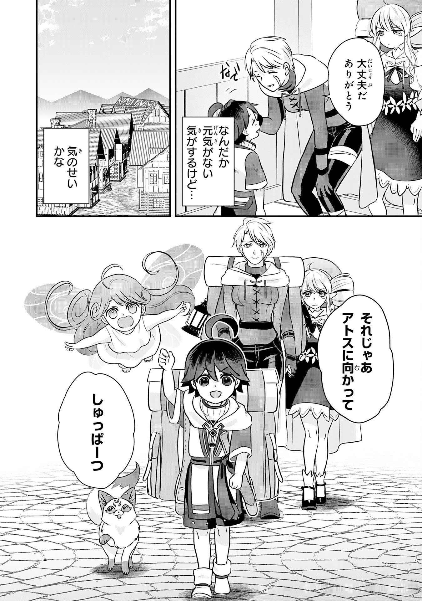 山奥育ちの俺のゆるり異世界生活 もふもふと最強たちに可愛がられて、二度目の人生満喫中 第22話 - Page 32