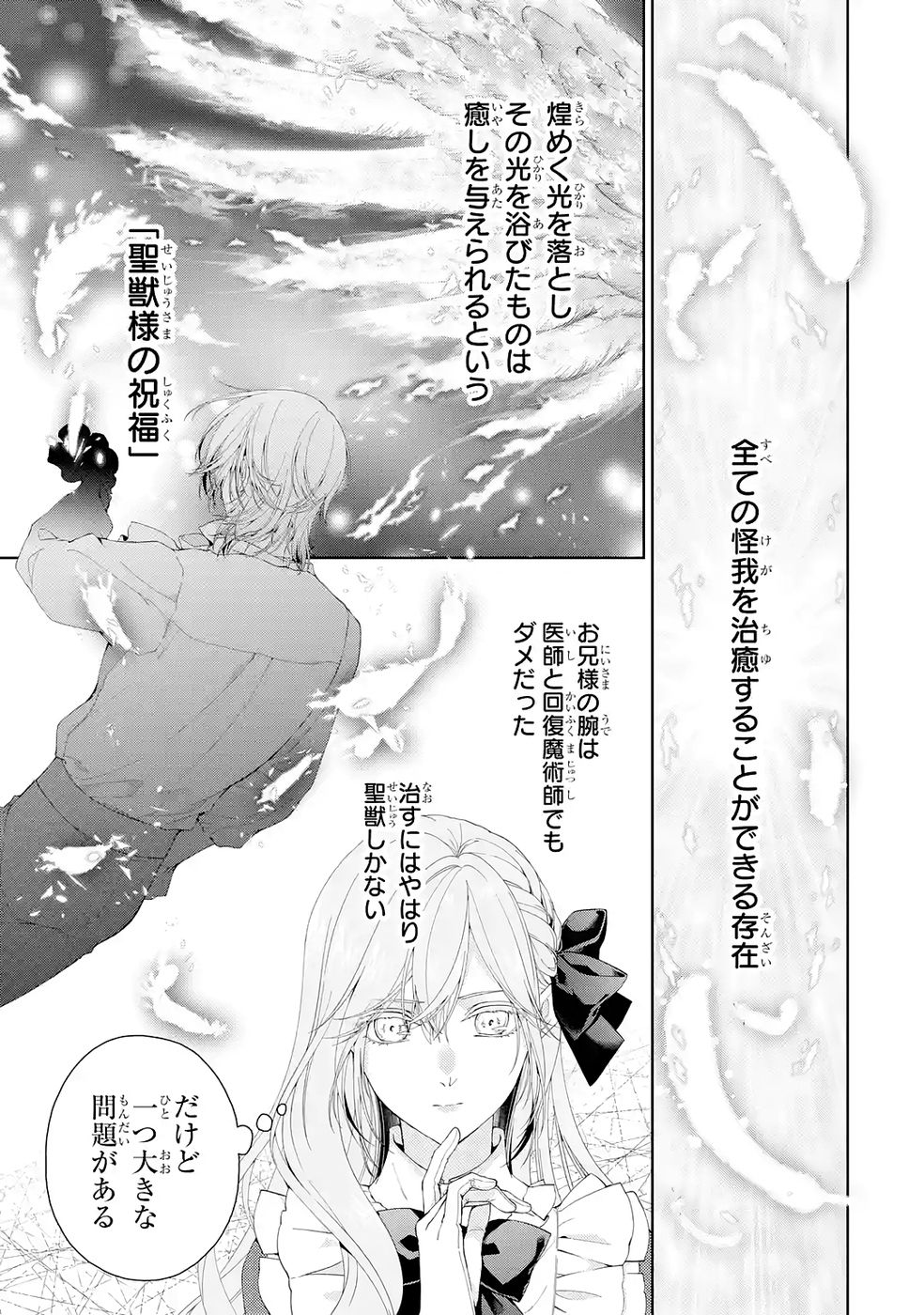 悪役令嬢は溺愛ルートに入りました 第25話 - Page 23