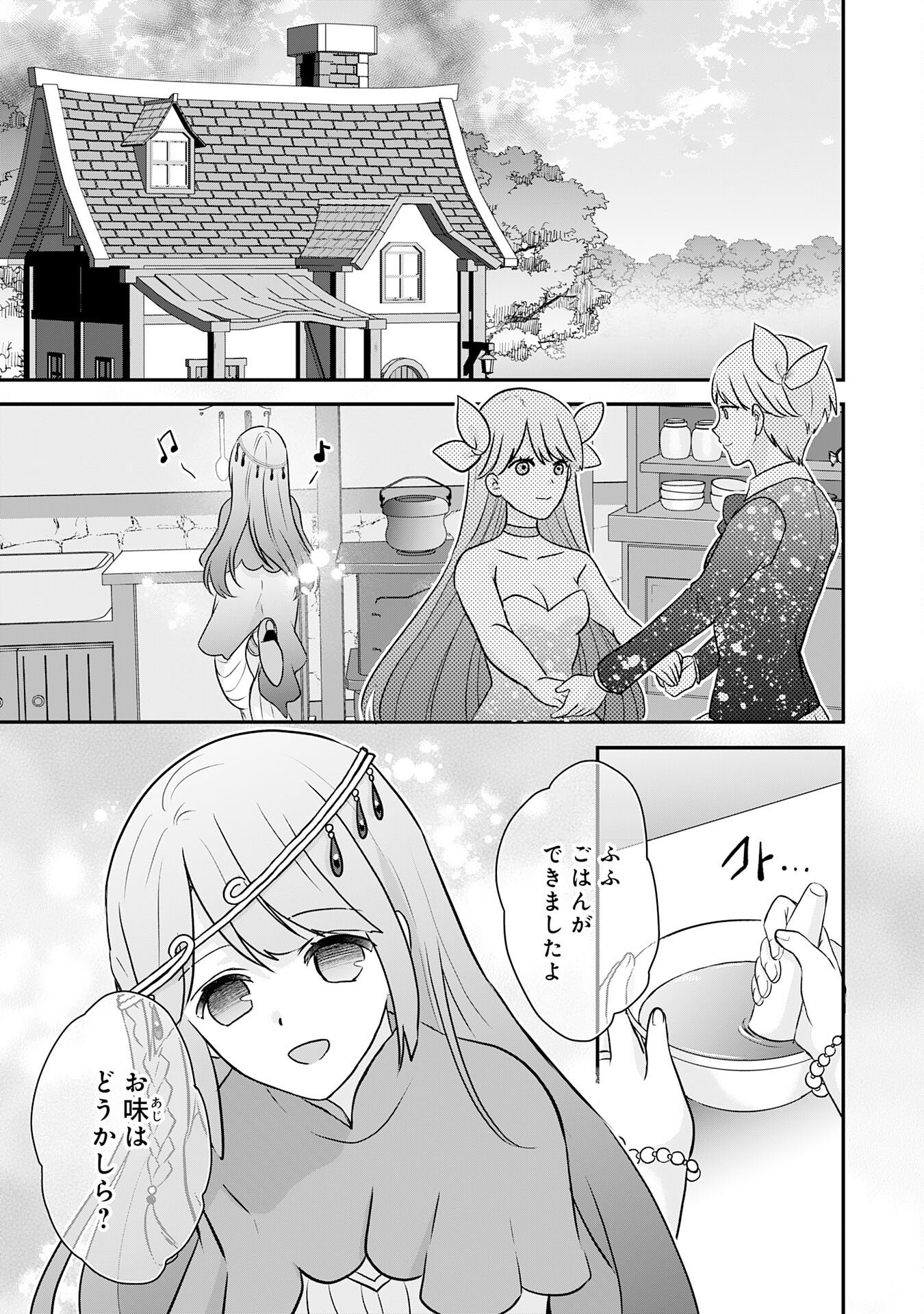 山奥育ちの俺のゆるり異世界生活 もふもふと最強たちに可愛がられて、二度目の人生満喫中 第22話 - Page 33