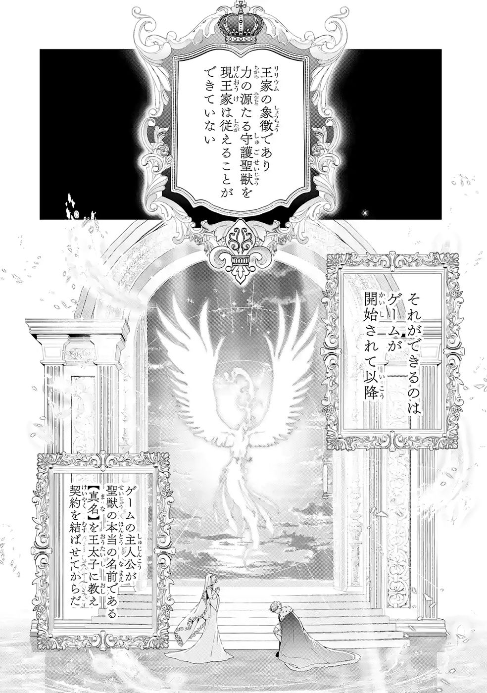 悪役令嬢は溺愛ルートに入りました 第25話 - Page 24