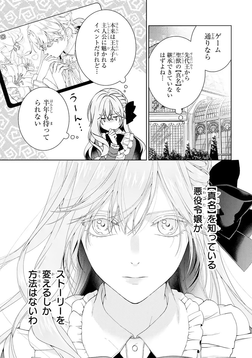悪役令嬢は溺愛ルートに入りました 第25話 - Page 25