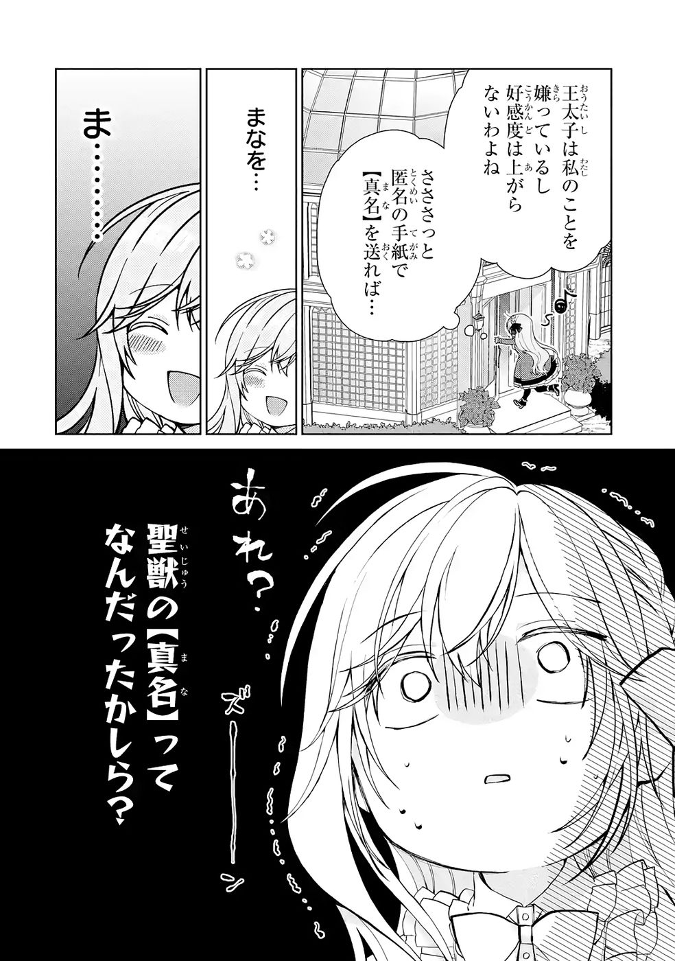 悪役令嬢は溺愛ルートに入りました 第25話 - Page 26