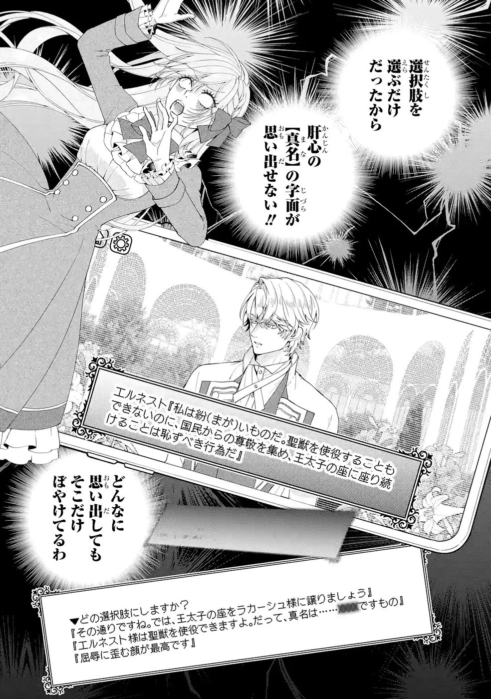 悪役令嬢は溺愛ルートに入りました 第25話 - Page 27