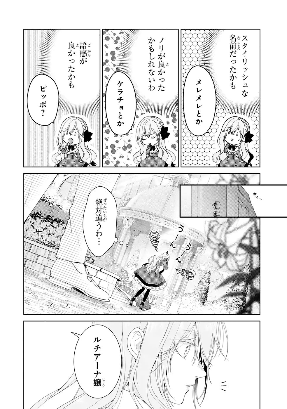 悪役令嬢は溺愛ルートに入りました 第25話 - Page 28