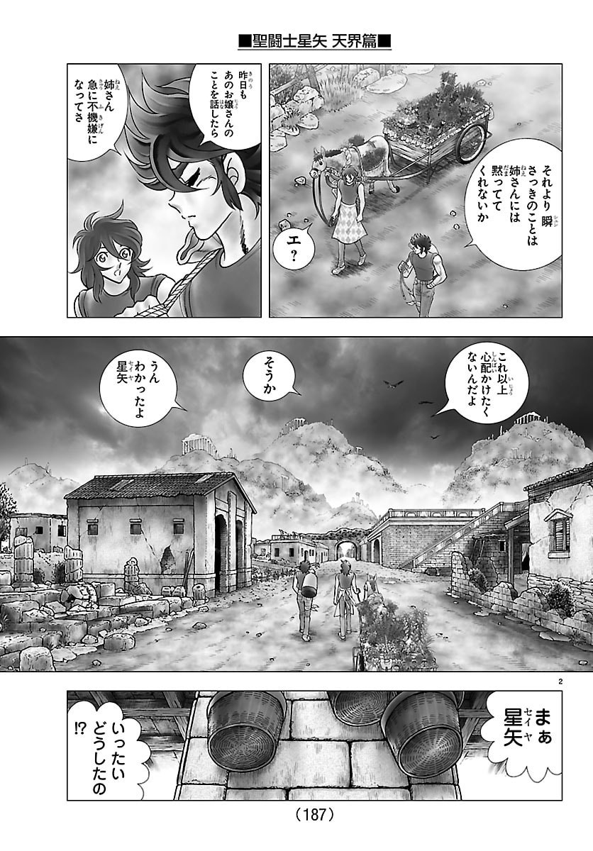 聖闘士星矢 天界篇 第5話 - Page 2
