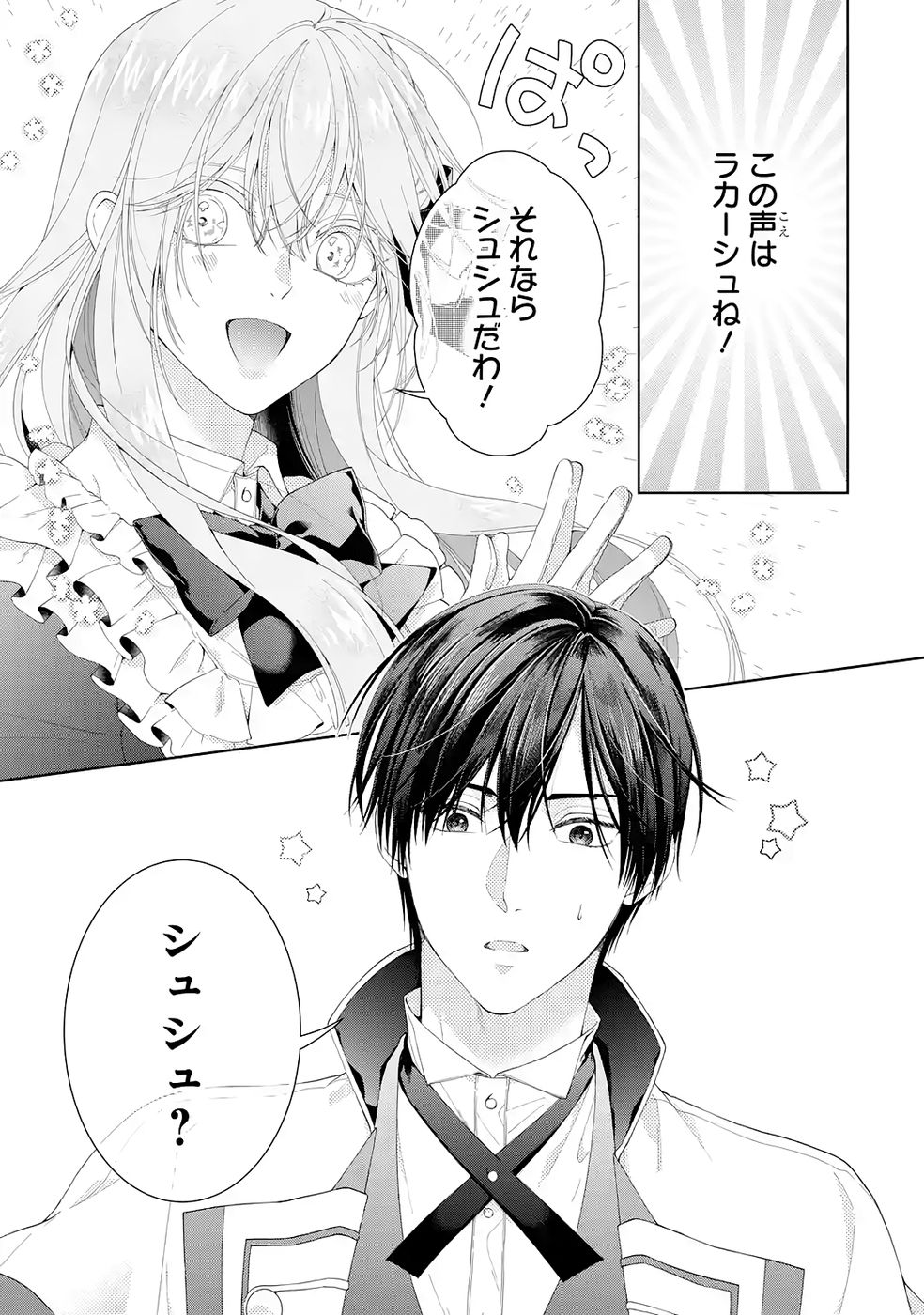 悪役令嬢は溺愛ルートに入りました 第25話 - Page 29