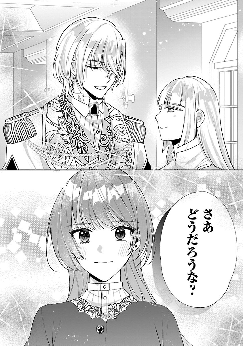 俺様王太子に拾われた崖っぷち令嬢、お飾り側妃になる はずが溺愛されています 第18話 - Page 18