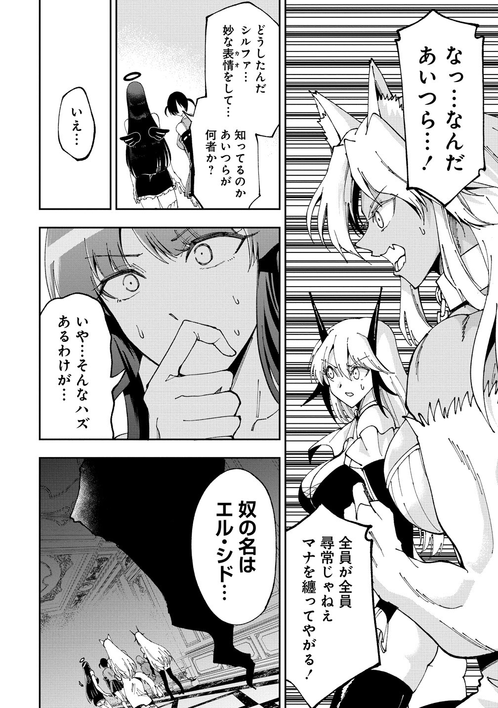 魔王の娘たちとまぐわえば強くなれるって本当ですか 第48話 - Page 18