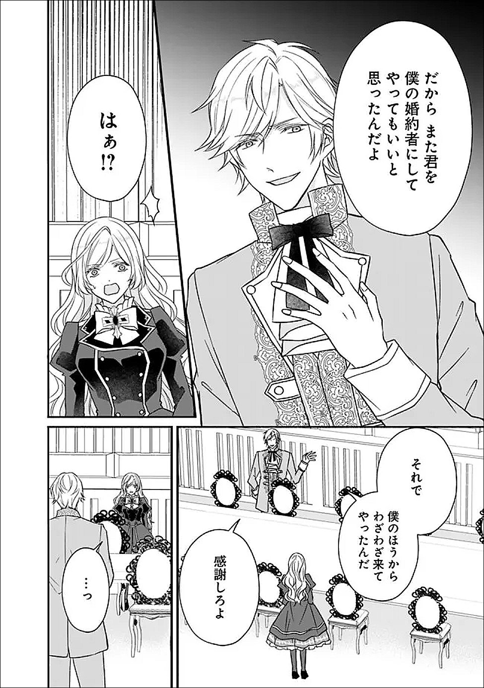 予言された悪役令嬢は小鳥と謳う ~未来を知る専属執事に「君を救う」と言われました~ 第12話 - Page 17