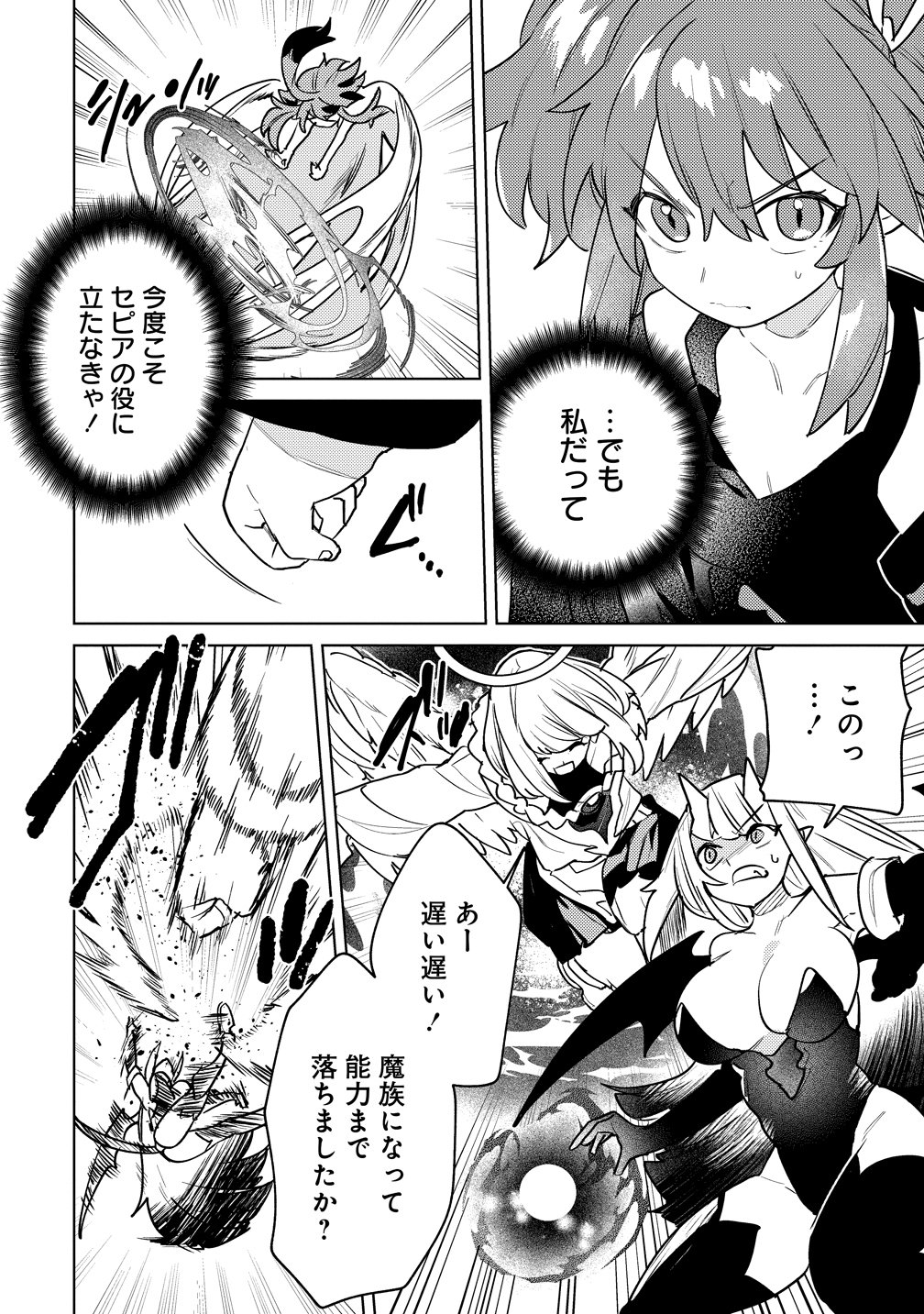 なでなでスキルで魔力注入 第19話 - Page 17