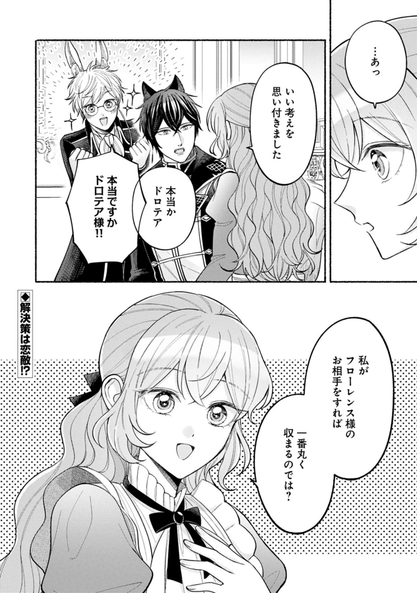聖女の妹の尻拭いを仰せつかった、ただの侍女でございます 謝罪先の獣人国で何故か黒狼陛下に求愛されました 第21.2話 - Page 18