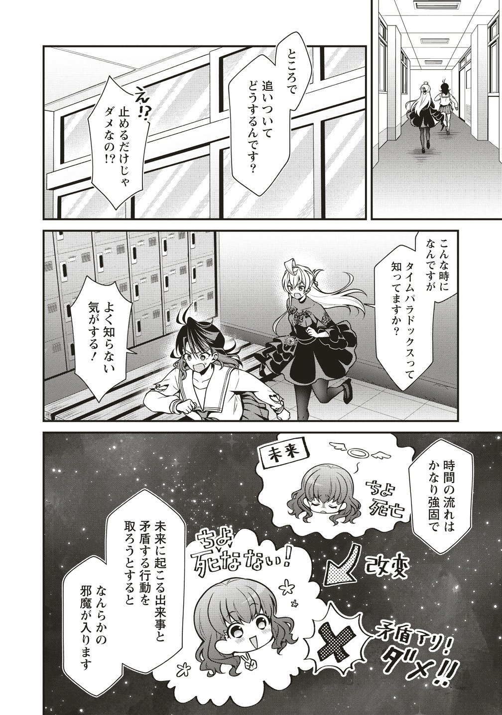 ウは宇宙ヤバイのウ 第16話 - Page 18