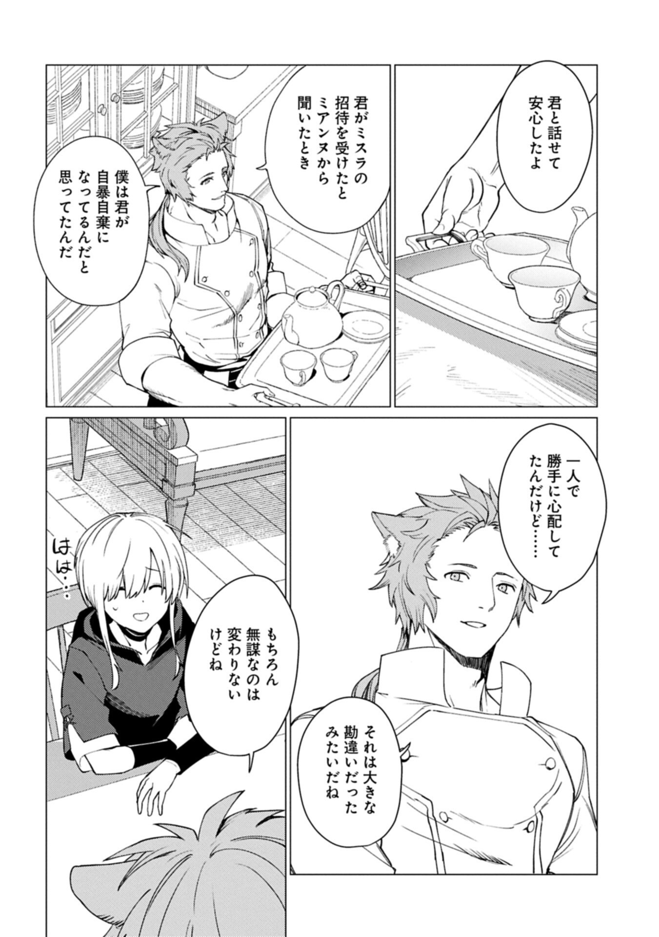 俺は全てを【パリイ】する 逆勘違いの世界最強は冒険者になりたい 第27.2話 - Page 18
