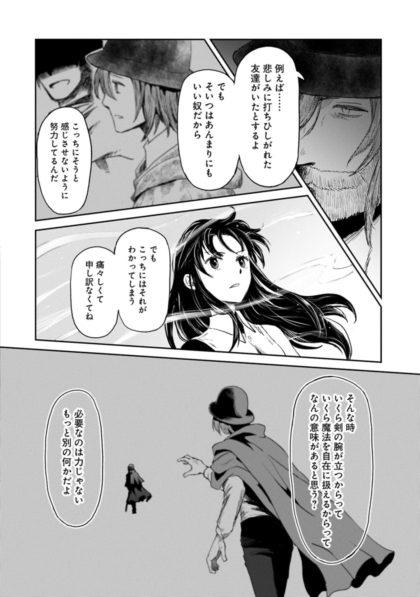 冒険者になりたいと都に出て行った娘が ランクになってた 第49.1話 - Page 18