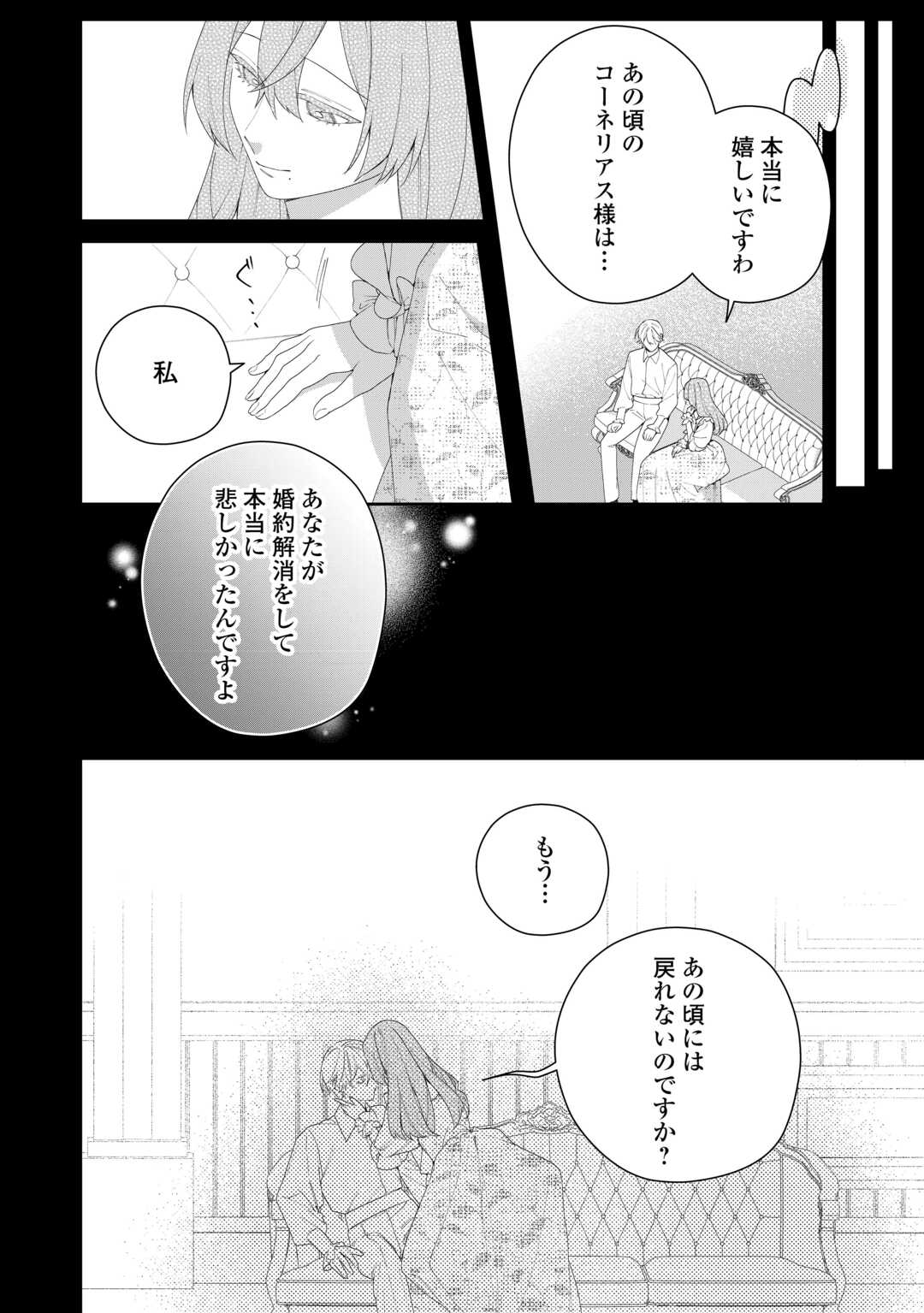 今まで馬鹿にされていた気弱令嬢に転生したら、とんでもない事になった話、聞く？ 第12話 - Page 18