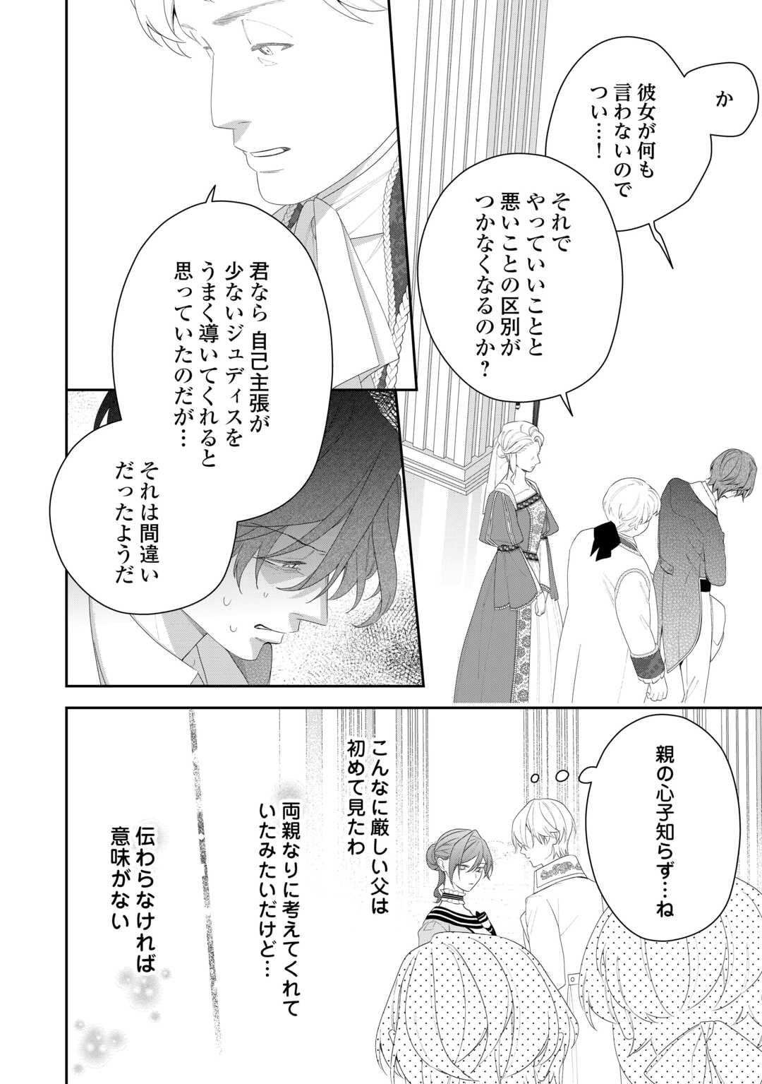 今まで馬鹿にされていた気弱令嬢に転生したら、とんでもない事になった話、聞く？ 第13話 - Page 18
