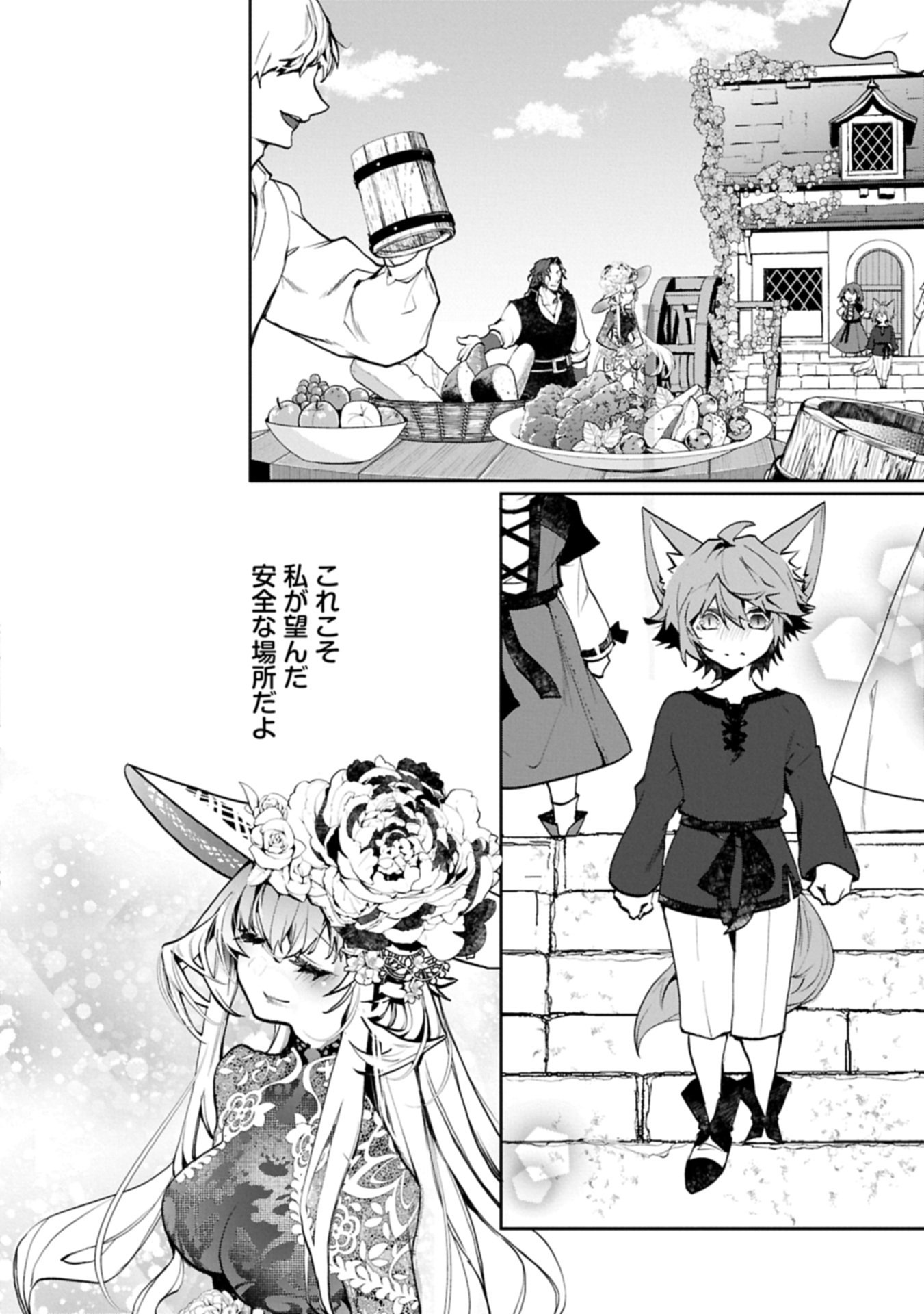 花の魔女のほほえみは勘違いの種を蒔く 第5.2話 - Page 18