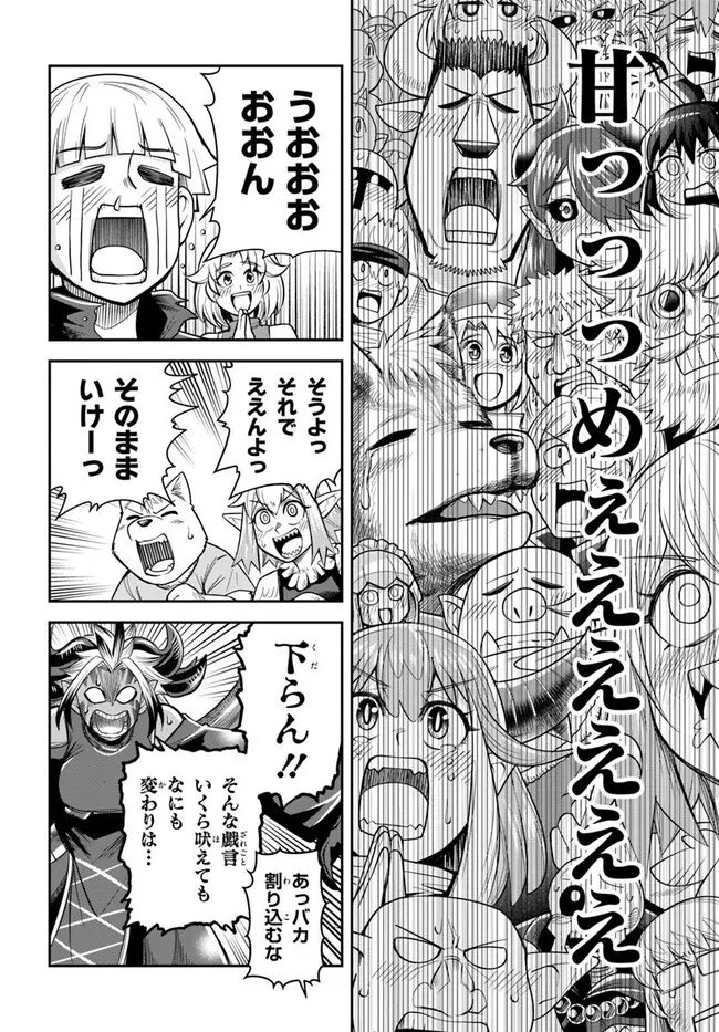 ダンジョンの幼なじみ 第65話 - Page 18