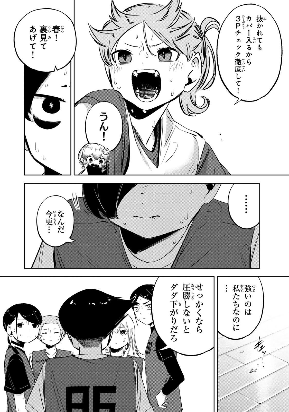 ハナバス 苔石花江のバスケ論 第63話 - Page 18