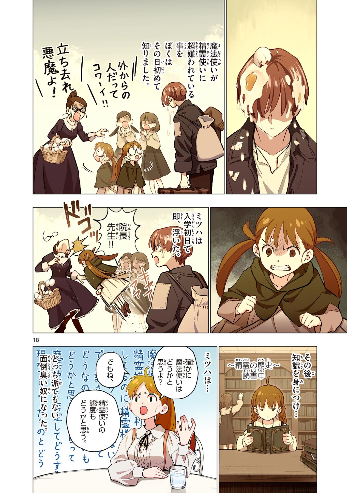 問題だらけの魔法使い 第18話 - Page 18