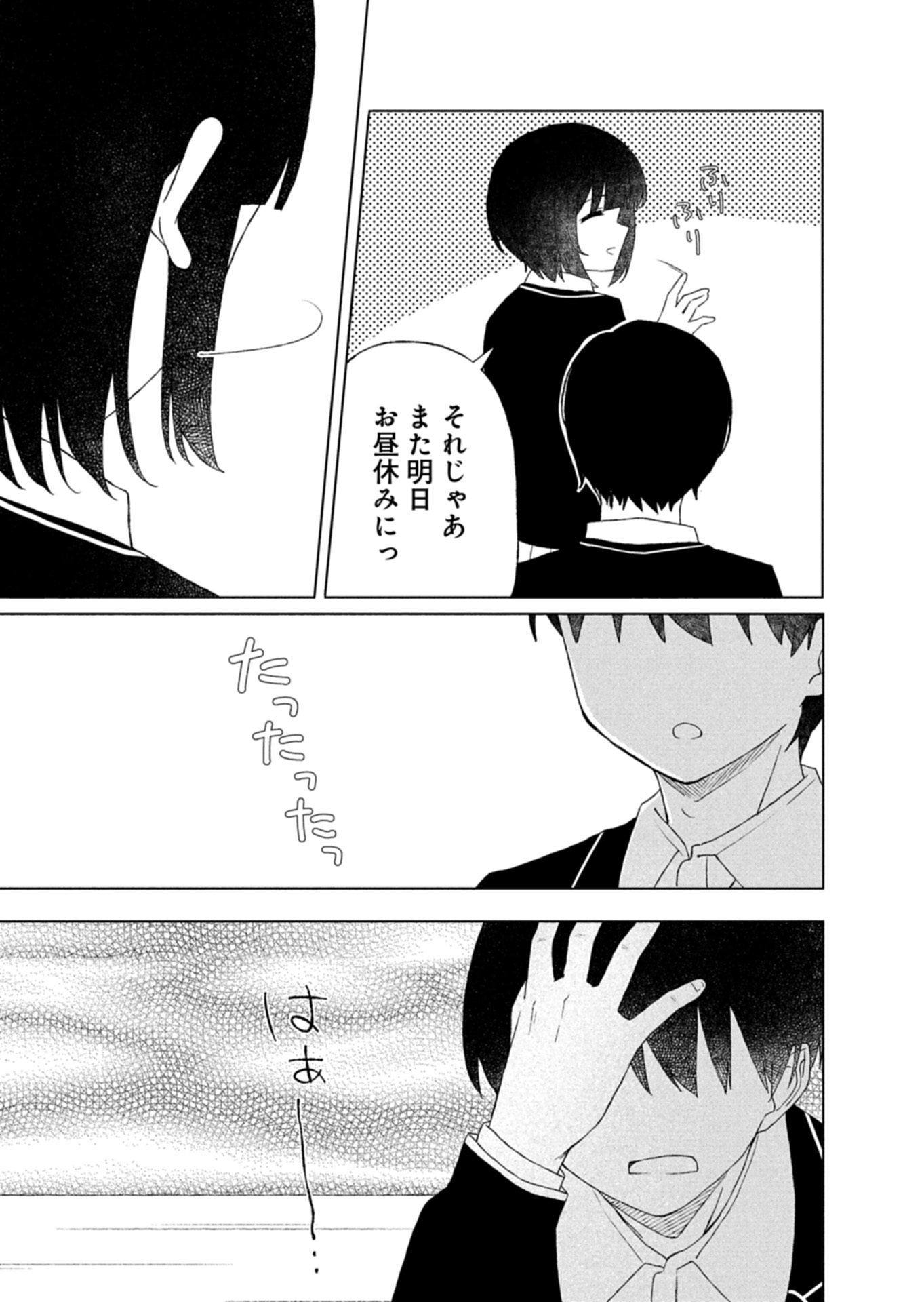 偶然助けた美少女がなぜか俺に懐いてしまった件について 第3.2話 - Page 18