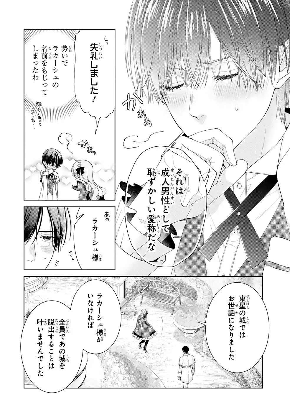 悪役令嬢は溺愛ルートに入りました 第25話 - Page 30