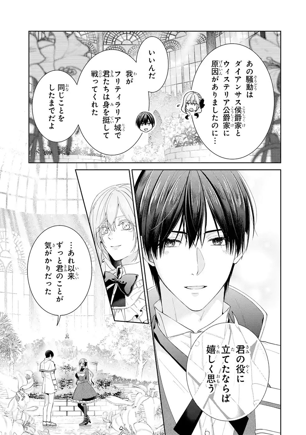 悪役令嬢は溺愛ルートに入りました 第25話 - Page 31