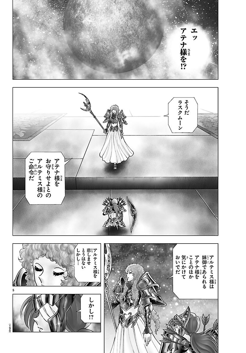 聖闘士星矢 天界篇 第5話 - Page 5