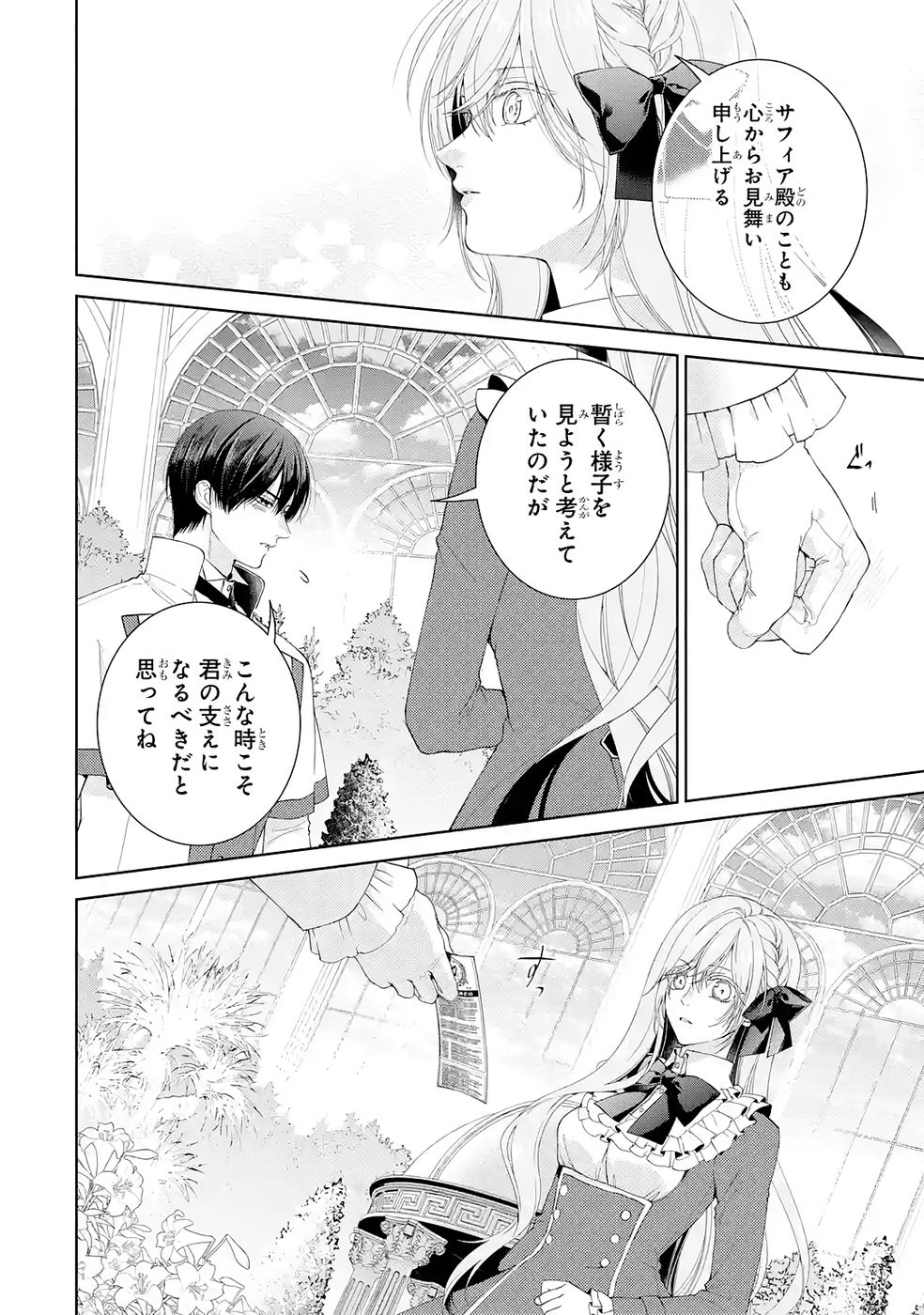 悪役令嬢は溺愛ルートに入りました 第25話 - Page 32