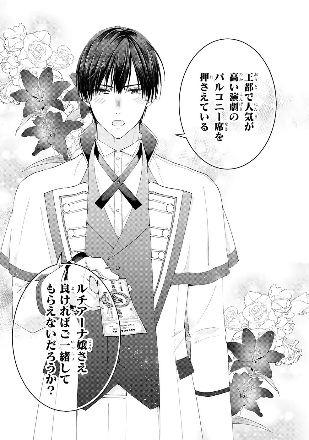 悪役令嬢は溺愛ルートに入りました 第25話 - Page 33