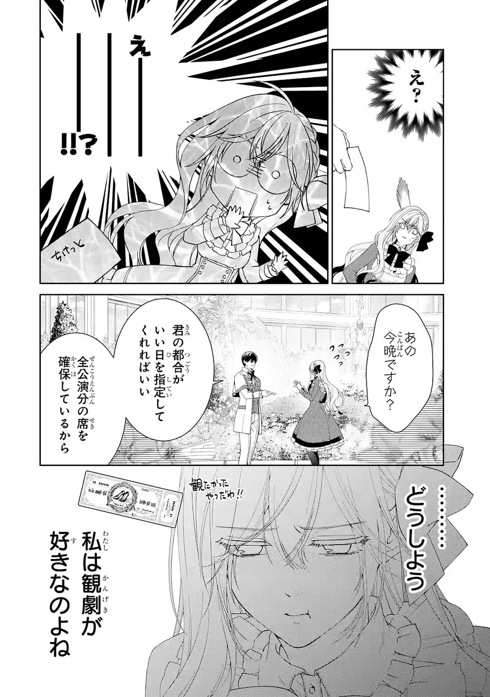 悪役令嬢は溺愛ルートに入りました 第25話 - Page 34