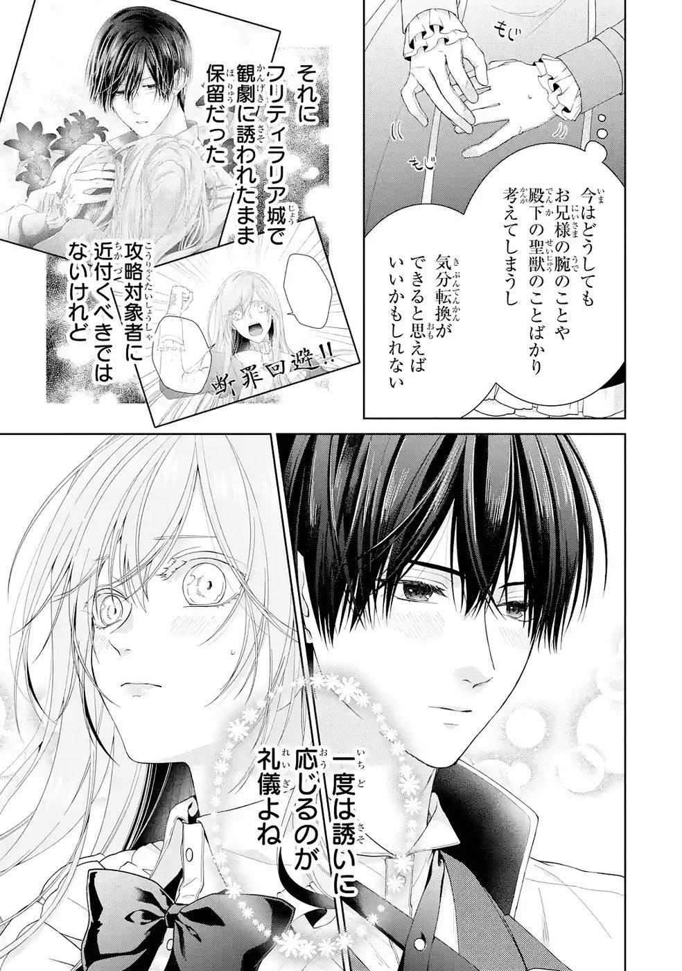 悪役令嬢は溺愛ルートに入りました 第25話 - Page 35