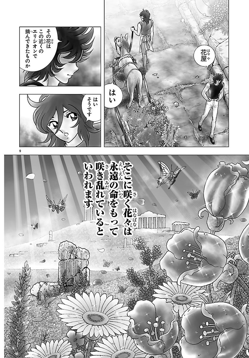 聖闘士星矢 天界篇 第5話 - Page 9