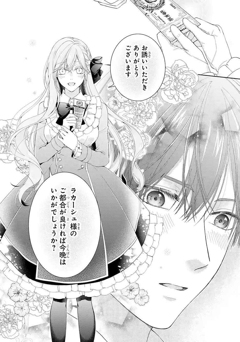 悪役令嬢は溺愛ルートに入りました 第25話 - Page 36