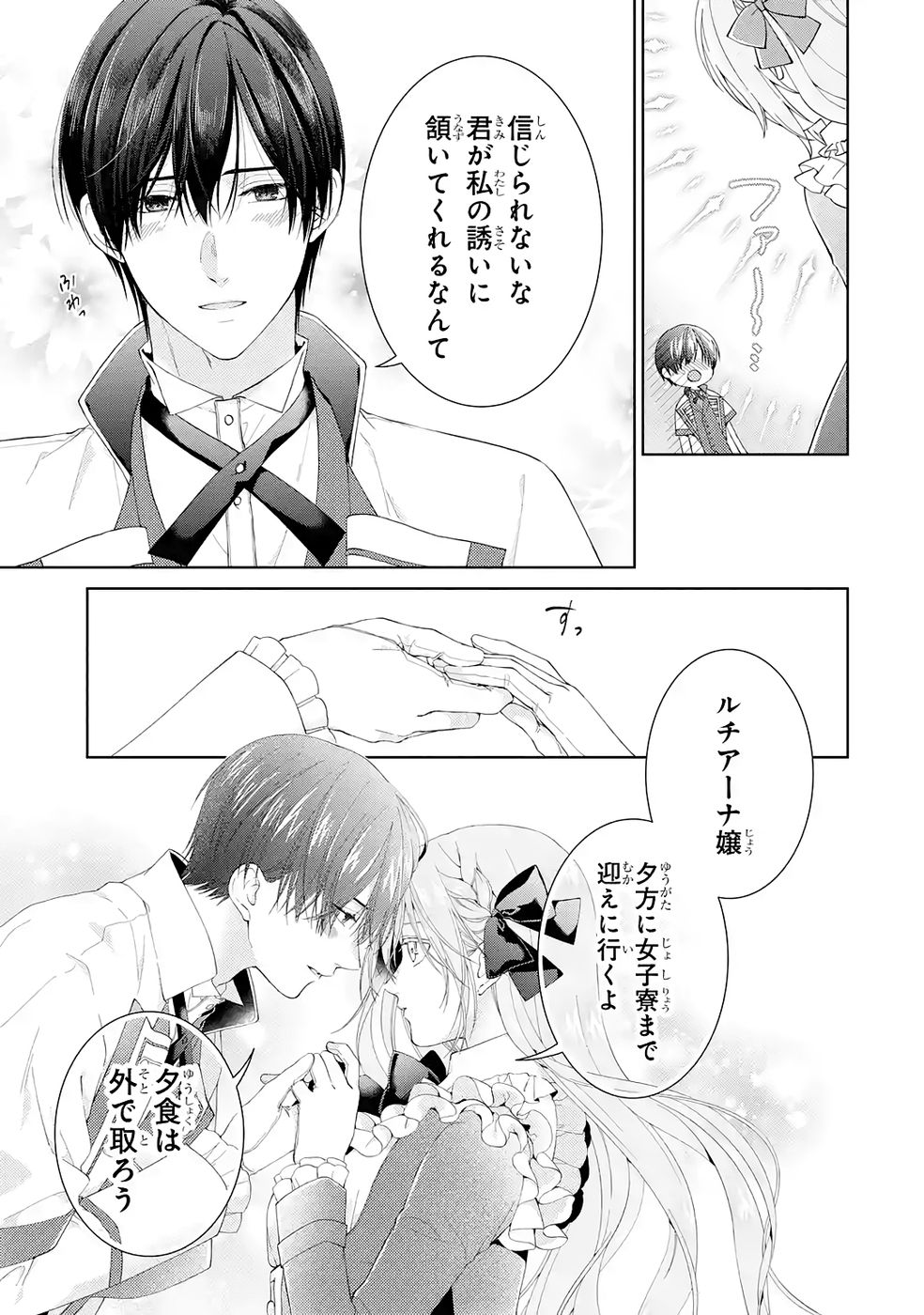 悪役令嬢は溺愛ルートに入りました 第25話 - Page 37
