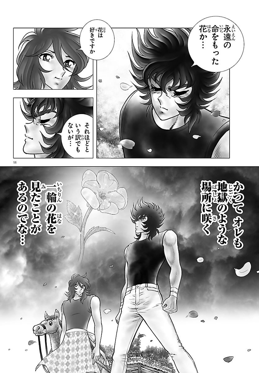 聖闘士星矢 天界篇 第5話 - Page 11