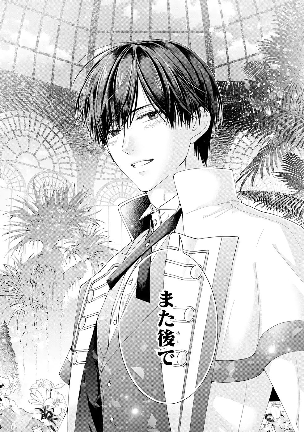 悪役令嬢は溺愛ルートに入りました 第25話 - Page 38