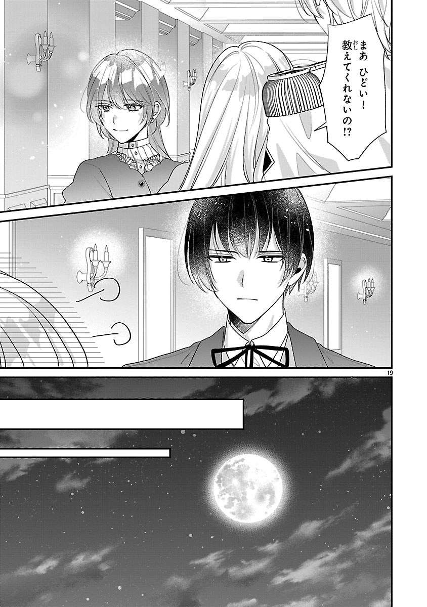 俺様王太子に拾われた崖っぷち令嬢、お飾り側妃になる はずが溺愛されています 第18話 - Page 19